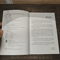 Rightsizing: ปรับขนาด เพิ่มประสิทธิภาพองค์กร - ยุตา รักไทย รูปที่ 6
