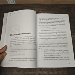 Rightsizing: ปรับขนาด เพิ่มประสิทธิภาพองค์กร - ยุตา รักไทย รูปที่ 8