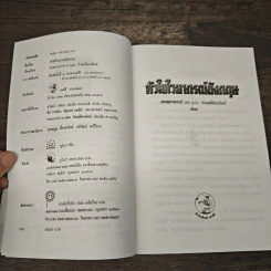 หัวใจไวยากรณ์อังกฤษ English Grammar Essentials - ศาสตราจารย์ ดร. อุดม วโรตม์สิกขดิตถ์ รูปที่ 6