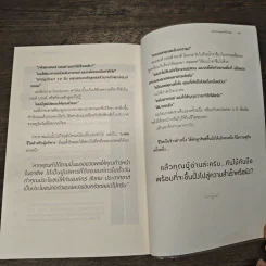 บริหารคนสู่ผลที่เป็นเลิศ - สิทธิศักดิ์ ศรีธรรมวัฒนา รูปที่ 9