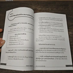 บริหาร HR อย่างมืออาชีพ - สิทธิศักดิ์ ศรีธรรมวัฒนา รูปที่ 8