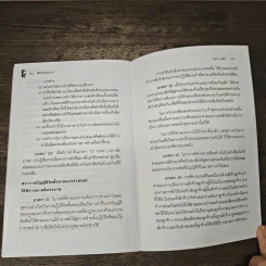 เลิกจ้างต้องระวัง - ไพศาล เตมีย์ รูปที่ 9