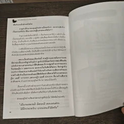 108 คดีเด็ด ในวงการบริหารงานบุคคล เล่ม 2 - สิทธิศักดิ์ ศรีธรรมวัฒนา รูปที่ 9