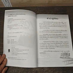 108 คดีเด็ด ในวงการบริหารงานบุคคล เล่ม 2 - สิทธิศักดิ์ ศรีธรรมวัฒนา รูปที่ 5