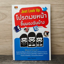 Just Look Up โปรดเงยหน้า ขึ้นมองฉันบ้าง - พอล จันดารา รูปที่ 1