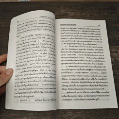 In Search of Excellence คู่แข่ง ค้นหาความเป็นเลิศ - Thomas J. Peters, Robert H. Waterman Jr. รูปที่ 9