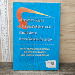 แผนธุรกิจที่ประสบความสำเร็จ - สาโรจน์ โอพิทักษ์ชีวิน รูปที่ 5