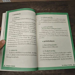 เสกแผนธุรกิจ พิชิตสินเชื่อ - โชค ศิริบริบูรณ์ รูปที่ 9