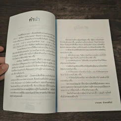 โชคดีที่ไม่ไปหาหมอ ปฏิวัติการกิน เล่ม 1 - ปานเทพ พัวพงษ์พันธ์ รูปที่ 7