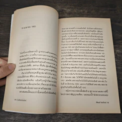 ความฝันของไอน์สไตน์ Einst Ein's Dreams รูปที่ 7