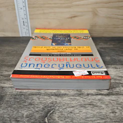 จากอณูถึงอนันต์ วิทยาศาสตร์ต้องรู้ - John Gribbin, ดร.บัญชา ธนบุญสมบัติ รูปที่ 4