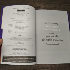 คู่มืออบรมพัฒนาบุคลากรให้เป็นมืออาชีพ - ปัญญา ธระเวชวรวุฒิ รูปที่ 6