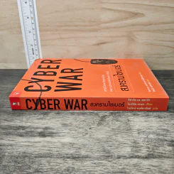 Cyber War สงครามไซเบอร์ - ริชาร์ด เอ. คลาร์ก รูปที่ 2