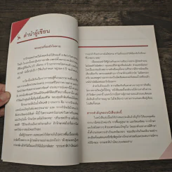 ขอบคุณที่ผมยังไม่ตาย - สี่ว์ต๋าฟู รูปที่ 7