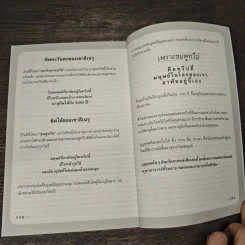 ตะลุยสวรรค์ - แก้วธารา รูปที่ 9
