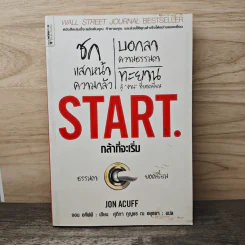 Start กล้าที่จะเริ่ม - Jon Acuff