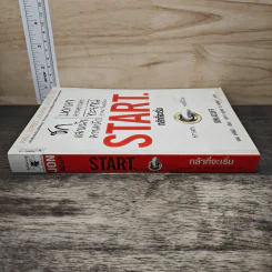 Start กล้าที่จะเริ่ม - Jon Acuff รูปที่ 2