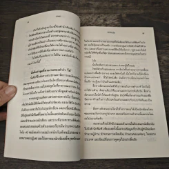Start กล้าที่จะเริ่ม - Jon Acuff รูปที่ 8