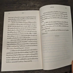 Start กล้าที่จะเริ่ม - Jon Acuff รูปที่ 9