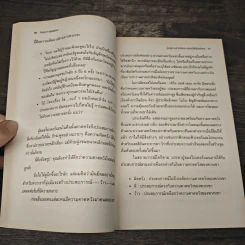 แพลตฟอร์ม ฐานสู่ความสำเร็จซึ่งประเมินค่ามิได้ในโลกที่จอแจ - ไมเคิล ไฮแอตต์, ศุภิกา กุญชร ณ อยุธยา รูปที่ 7