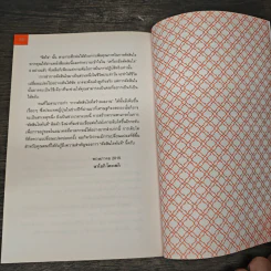 ยิ่งเสี่ยง ยิ่งไม่พลาด : Decision Making - Naoki Koseki (นาโอกิ โคะเซกิ) รูปที่ 10