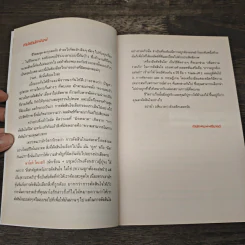 ยิ่งเสี่ยง ยิ่งไม่พลาด : Decision Making - Naoki Koseki (นาโอกิ โคะเซกิ) รูปที่ 7