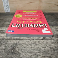 เลขคณิตในชีวิตประจำวัน - Laura Laing, เกศสิรินทร์ ออลทรี รูปที่ 4