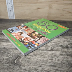 50 วิธีปฏิบัติตน เมื่อคุณเป็นมะเร็ง - กุลรัตน์ ชิตรัตน์ รูปที่ 3