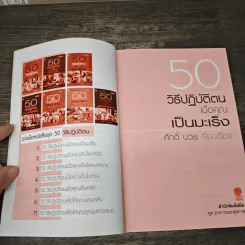 50 วิธีปฏิบัติตน เมื่อคุณเป็นมะเร็ง - กุลรัตน์ ชิตรัตน์ รูปที่ 7
