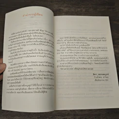 แมคโครไบโอติกส์ II Macro Biotics II - สิทรา พรรณสมบูรณ์ รูปที่ 7