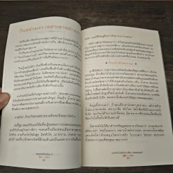 แมคโครไบโอติกส์ II Macro Biotics II - สิทรา พรรณสมบูรณ์ รูปที่ 9