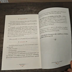 แมคโครไบโอติกส์ II Macro Biotics II - สิทรา พรรณสมบูรณ์ รูปที่ 10