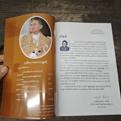 หยูกยาน่ารู้ คู่มือการใช้ยาฉบับประชาชน รูปที่ 6