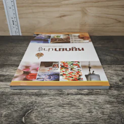 หยูกยาน่ารู้ คู่มือการใช้ยาฉบับประชาชน รูปที่ 4