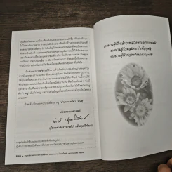 อนุสรณ์จรวย ชื่นรุ่งโรจน์ รูปที่ 9