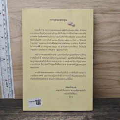 อนุสรณ์จรวย ชื่นรุ่งโรจน์ รูปที่ 5