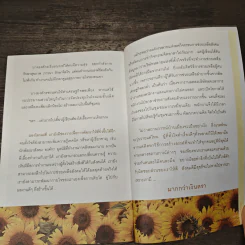 มากกว่าเงินตรา เล่ม 1 - ดร.มิชีตา จำปาเทศ รอดสุทธิ รูปที่ 9