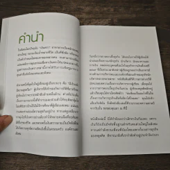 มากกว่าเงินตรา เล่ม 1 - ดร.มิชีตา จำปาเทศ รอดสุทธิ รูปที่ 7