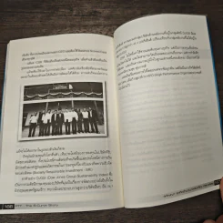 PTT The S-Curve Story กลยุทธ์ตัดต่อโต ฝ่าวิกฤติสู่เวทีโลก - สุกัญญา ศุภกิจอำนวย, ดุลยปวีณ กรณฑ์แสง รูปที่ 9