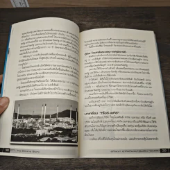 PTT The S-Curve Story กลยุทธ์ตัดต่อโต ฝ่าวิกฤติสู่เวทีโลก - สุกัญญา ศุภกิจอำนวย, ดุลยปวีณ กรณฑ์แสง รูปที่ 8