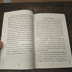 ศิลปะแห่งอำนาจ The Art of Power - ติช นัท ฮันห์ รูปที่ 8