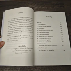 ศิลปะแห่งอำนาจ The Art of Power - ติช นัท ฮันห์ รูปที่ 7