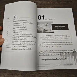 การบริหาร แรงงานสัมพันธ์เชิงรุก สำหรับนายจ้าง - สิทธิศักดิ์ ศรีธรรมวัฒนา รูปที่ 7