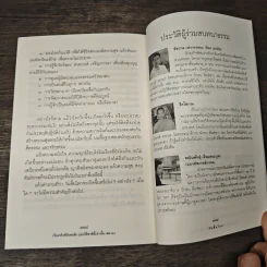 เรื่องจริงที่ยังสงสัย บอกได้ชาตินี้เท่านั้น เล่ม 20 วันสิ้นโลก รูปที่ 10
