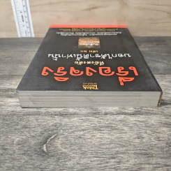 เรื่องจริงที่ยังสงสัย บอกได้ชาตินี้เท่านั้น เล่ม 20 วันสิ้นโลก รูปที่ 4