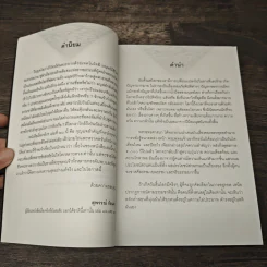เรื่องจริงที่ยังสงสัย บอกได้ชาตินี้เท่านั้น เล่ม 20 วันสิ้นโลก รูปที่ 7