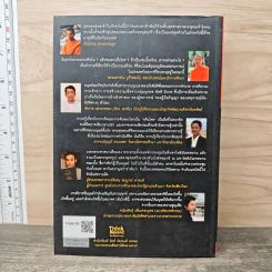 เรื่องจริงที่ยังสงสัย บอกได้ชาตินี้เท่านั้น เล่ม 20 วันสิ้นโลก รูปที่ 5