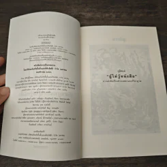 ปรีชาญาณของผู้ไม่รู้หนังสือ (หลวงพ่อเทียนที่ข้าพเจ้ารู้จัก) - เขมานันทะ รูปที่ 6