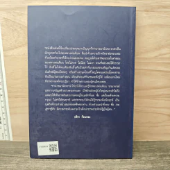 ปรีชาญาณของผู้ไม่รู้หนังสือ (หลวงพ่อเทียนที่ข้าพเจ้ารู้จัก) - เขมานันทะ รูปที่ 5