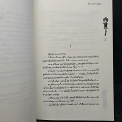 เซี้ยวนักรักซะให้เข็ด 4 เล่มจบ - Lee, Haen Nim รูปที่ 6
